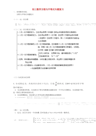 初三数学方程与不等式专题复习 北师大版 试题