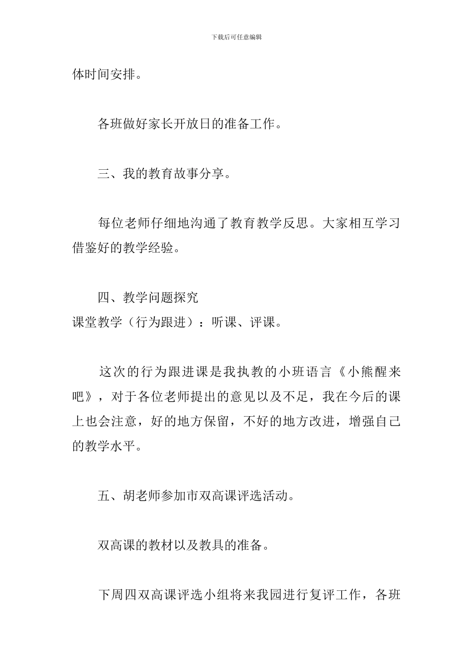 幼儿园教研活动主持词怎么写_第2页