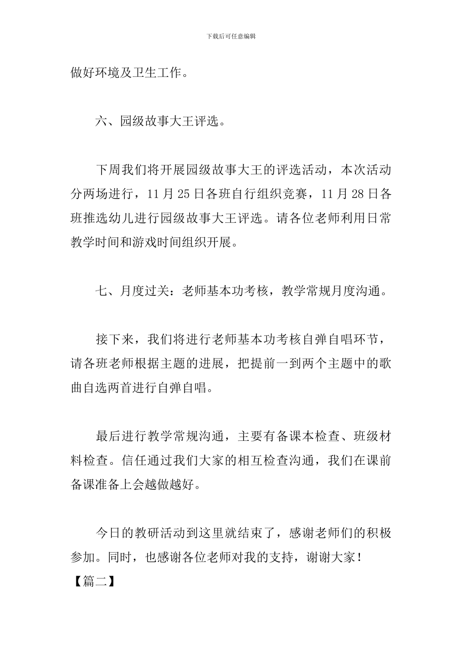 幼儿园教研活动主持词怎么写_第3页