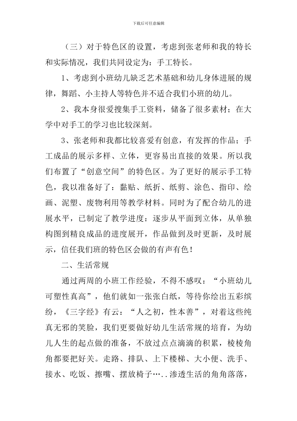幼儿园教育教学工作计划范例_第2页