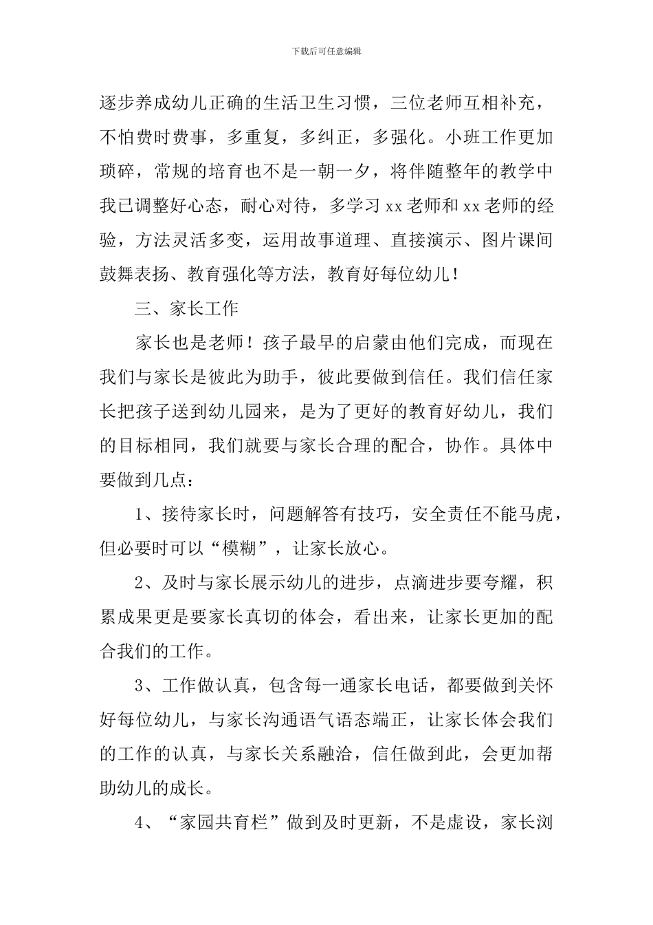 幼儿园教育教学工作计划范例_第3页