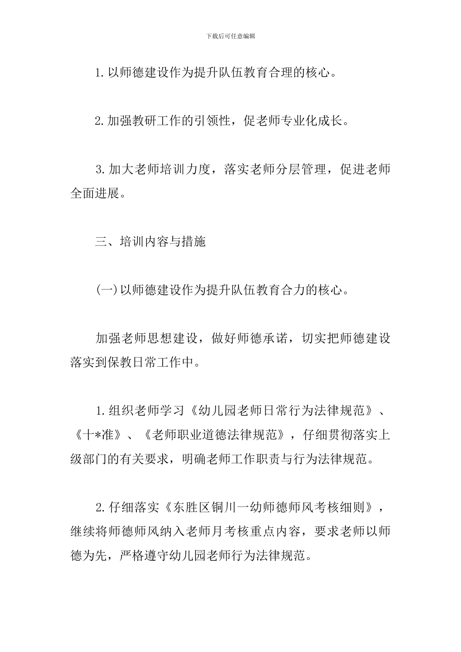 幼儿园教职工培训计划_第2页