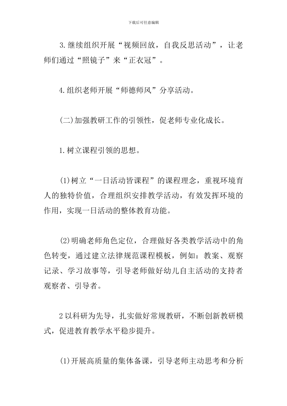 幼儿园教职工培训计划_第3页