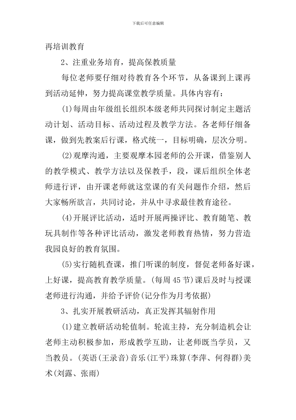 幼儿园教研计划活动范文_第2页