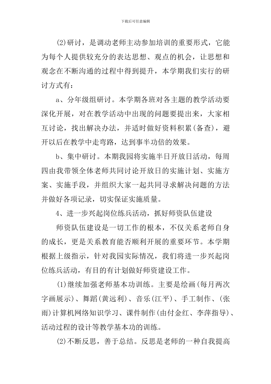 幼儿园教研计划活动范文_第3页