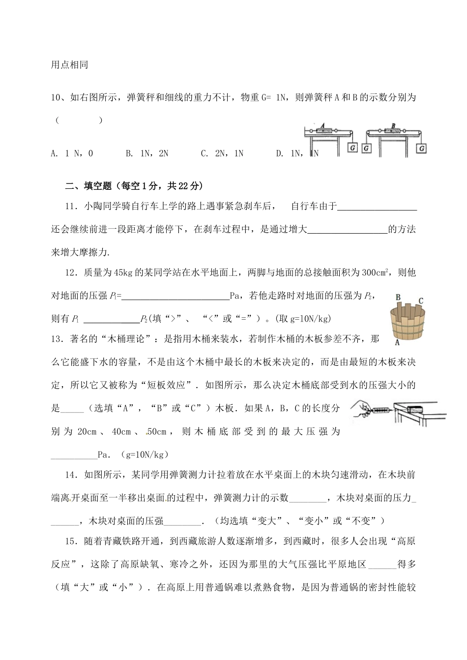 安徽省怀远县八年级物理下学期期中测试试卷试卷_第3页