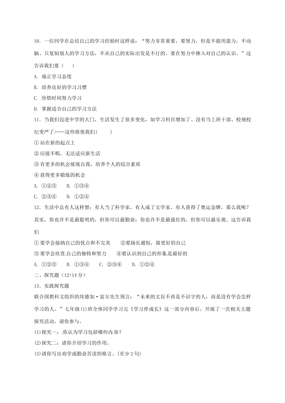 山东省滕州市七年级政治上学期第一次质量检查试卷 新人教版试卷_第3页