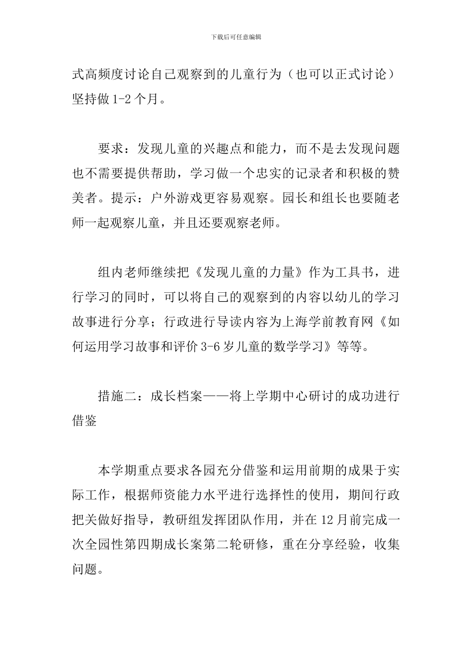 幼儿园教育科研个人工作计划_第2页