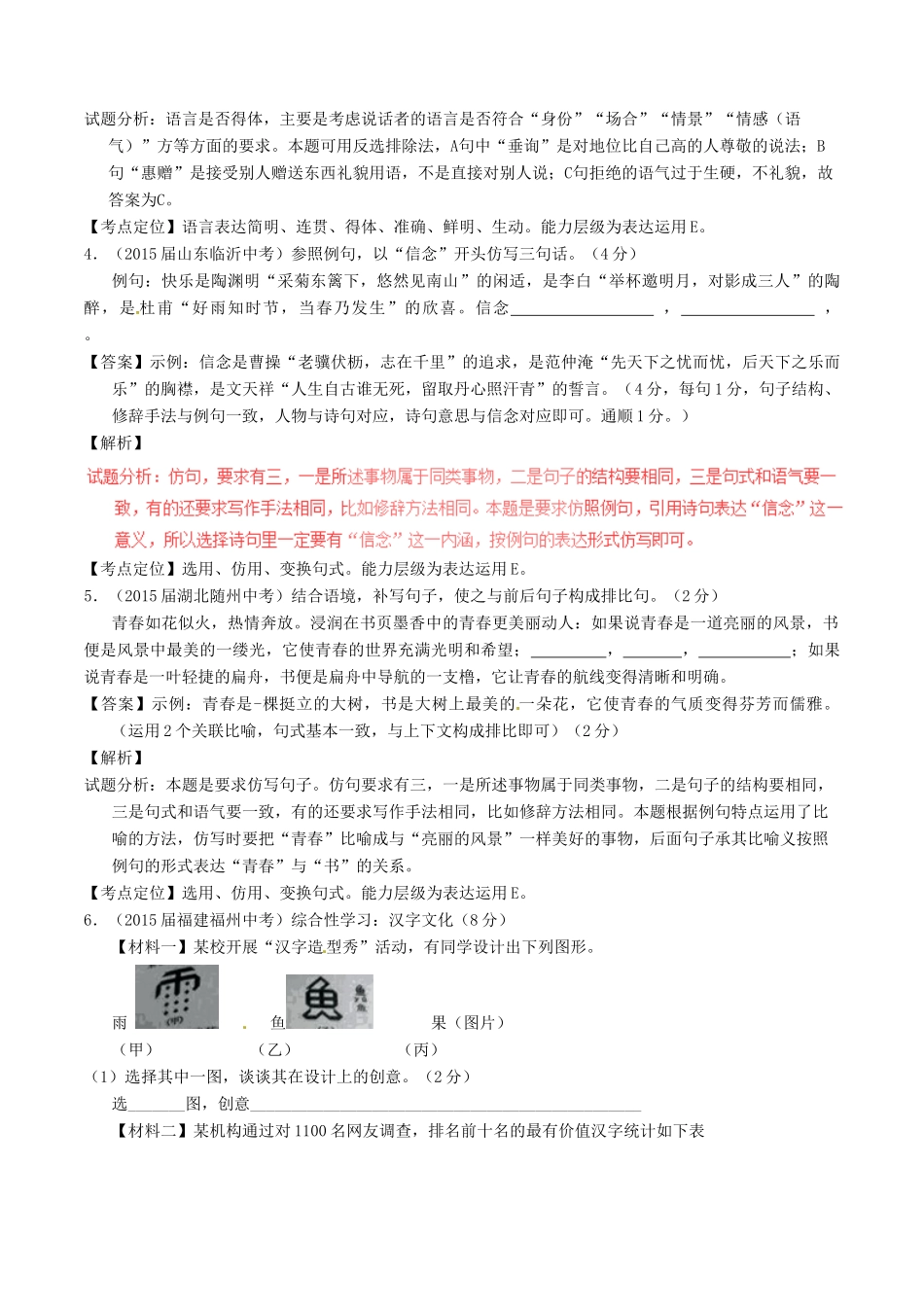 中考语文一轮复习讲练测 专题66 现代文 九下 第二单元(测试)试卷_第2页