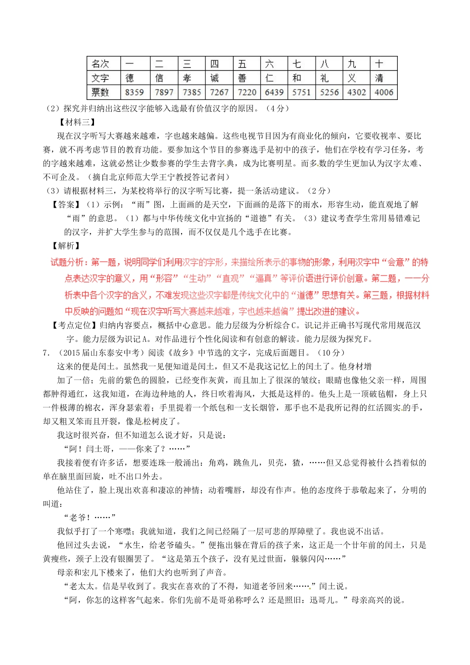 中考语文一轮复习讲练测 专题66 现代文 九下 第二单元(测试)试卷_第3页