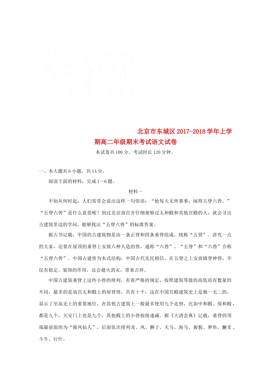 北京市东城区_高二语文上学期期末考试试题_第1页