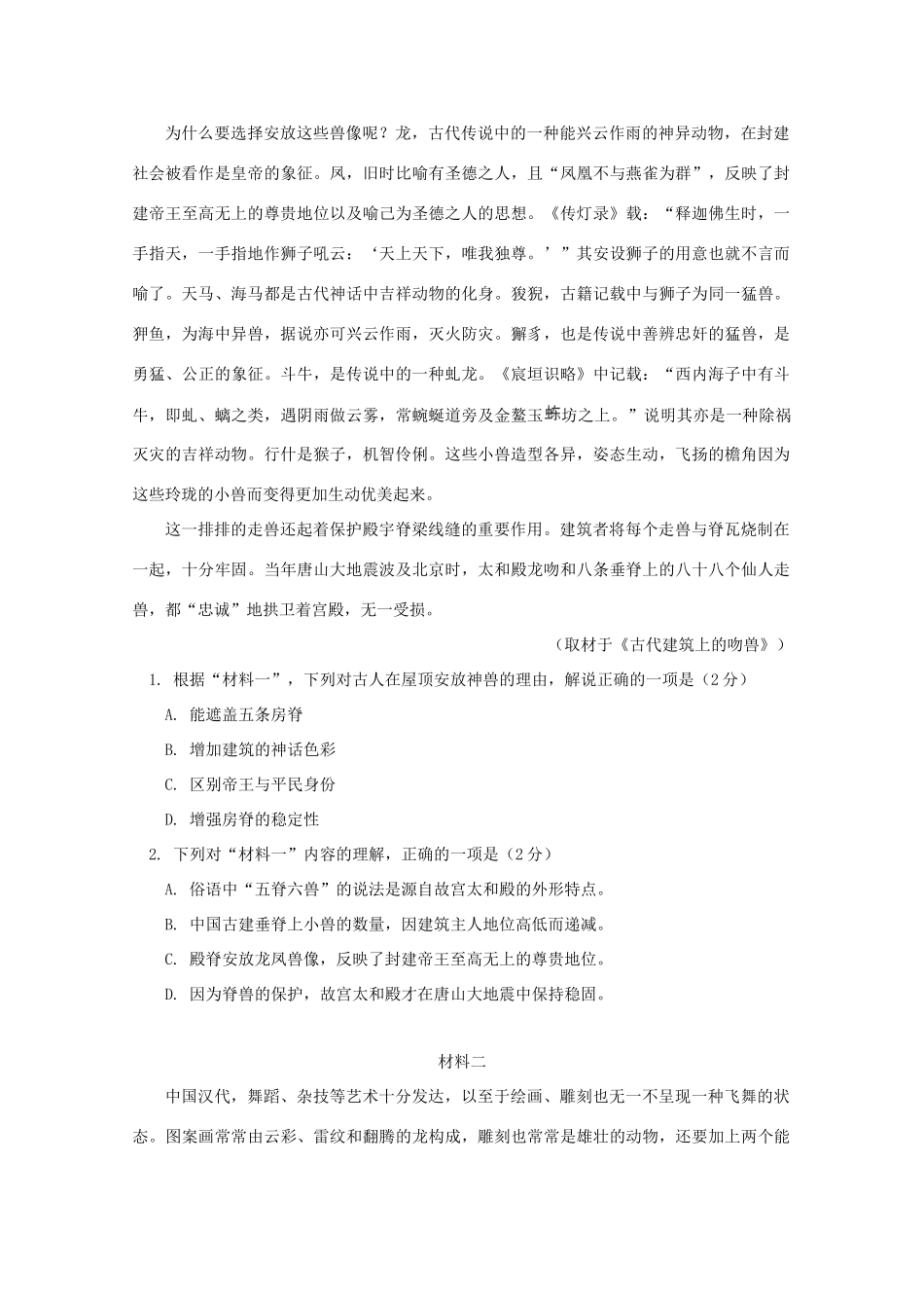 北京市东城区_高二语文上学期期末考试试题_第2页