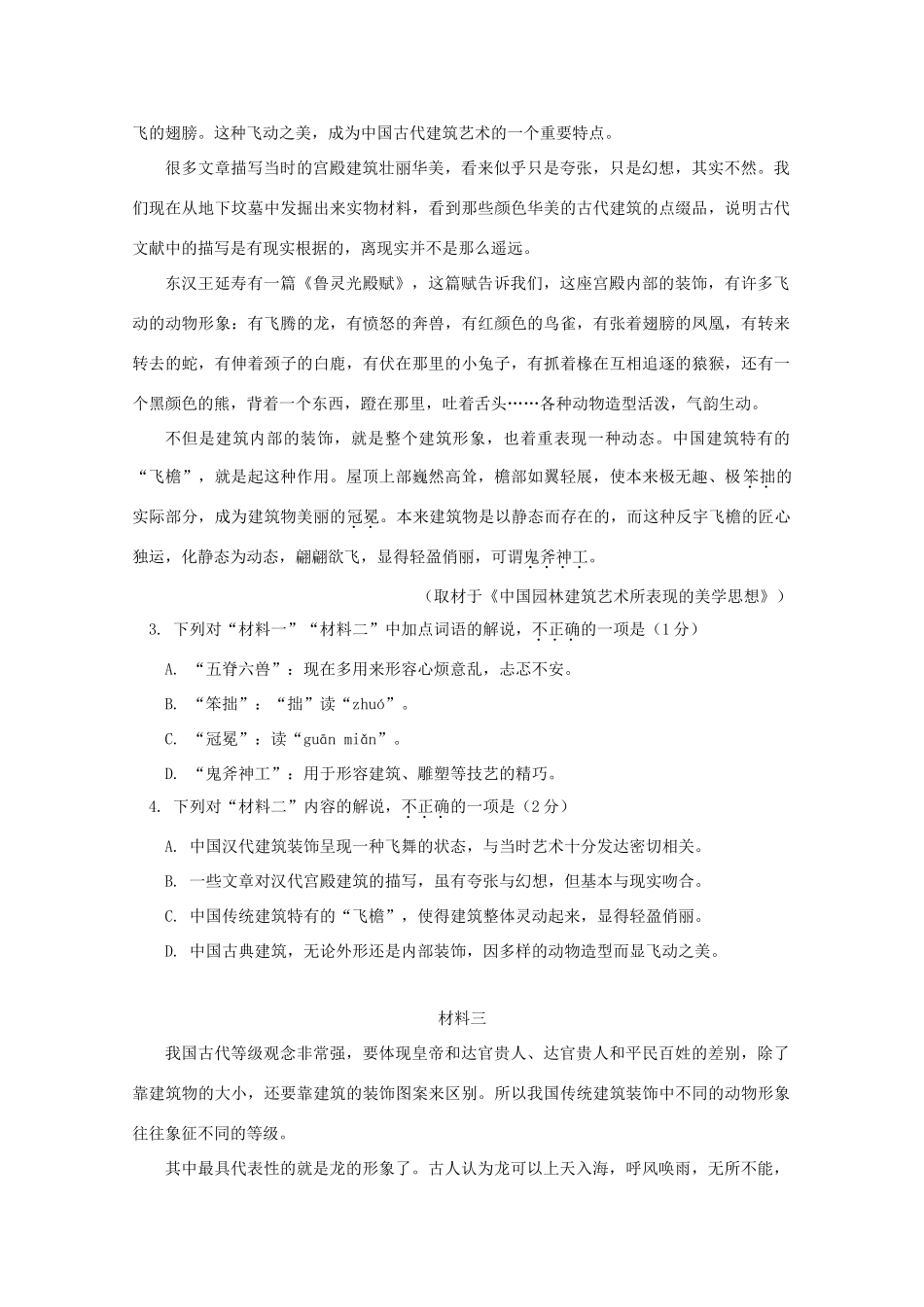 北京市东城区_高二语文上学期期末考试试题_第3页