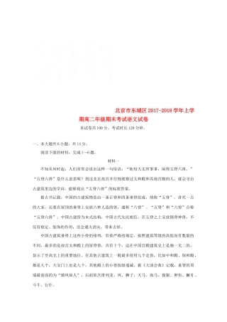 北京市东城区_高二语文上学期期末考试试题