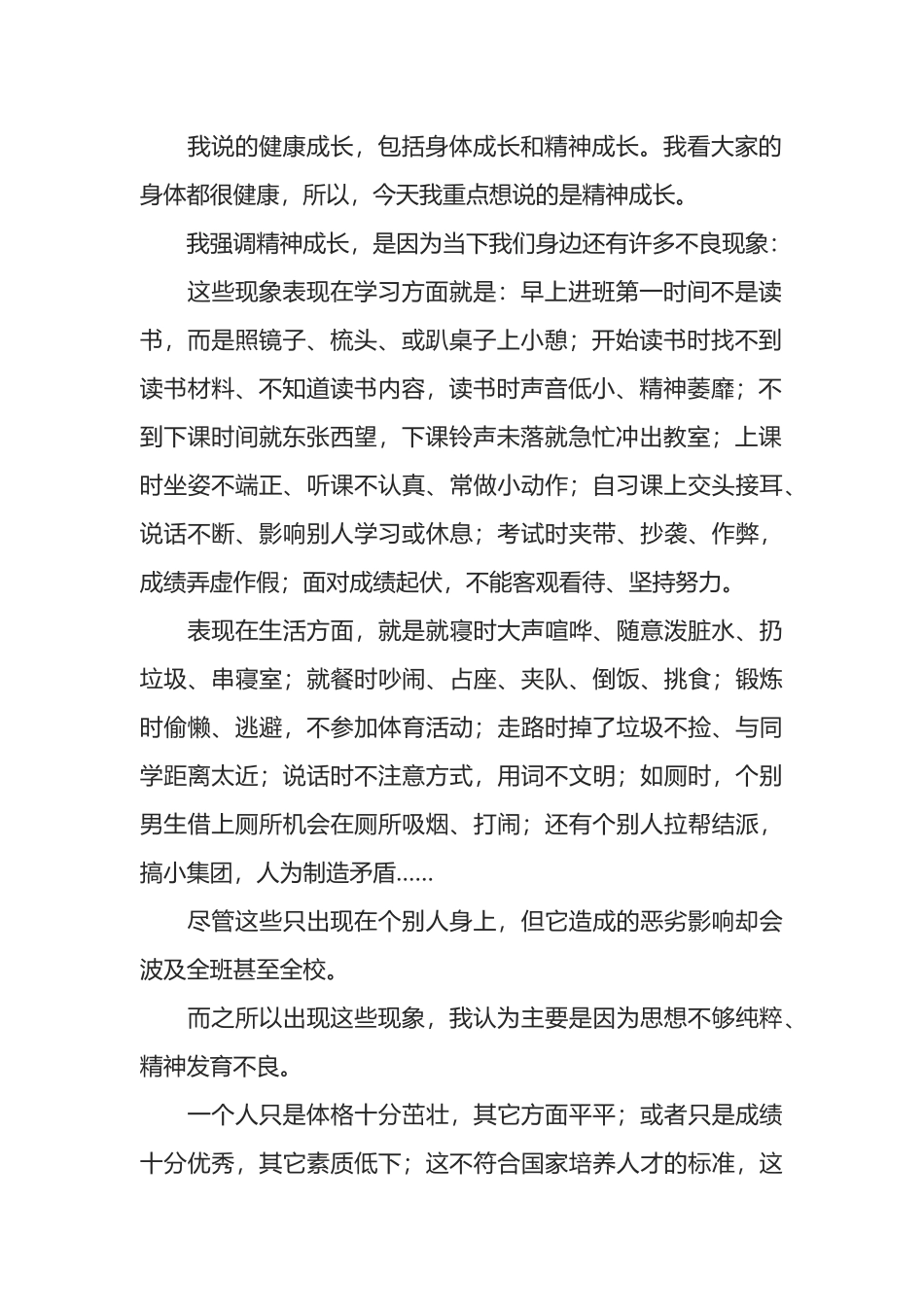 在学校升旗仪式上的致辞_第2页