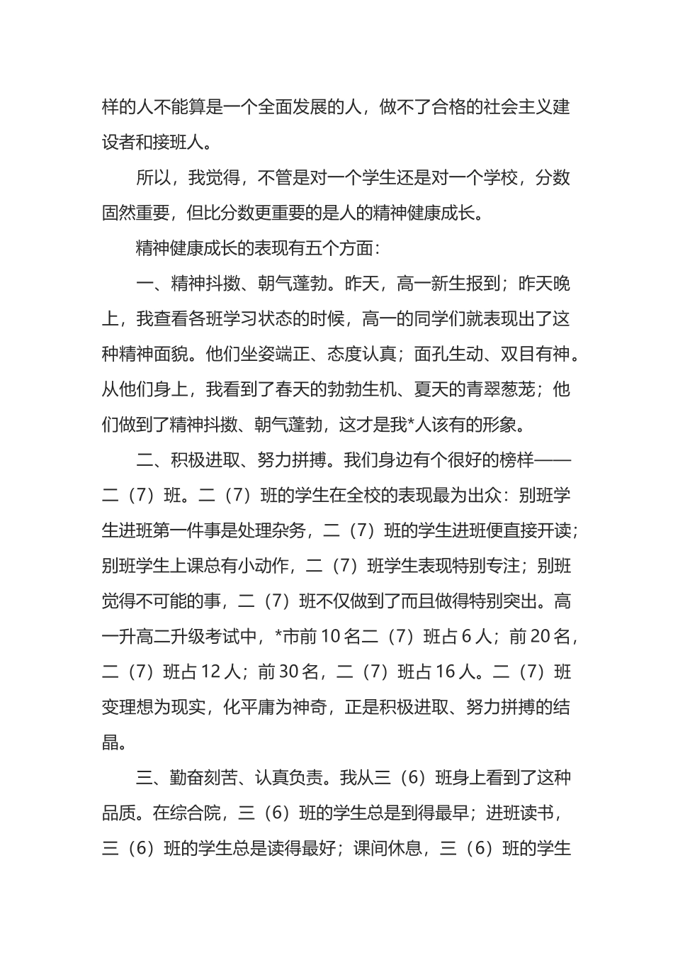 在学校升旗仪式上的致辞_第3页