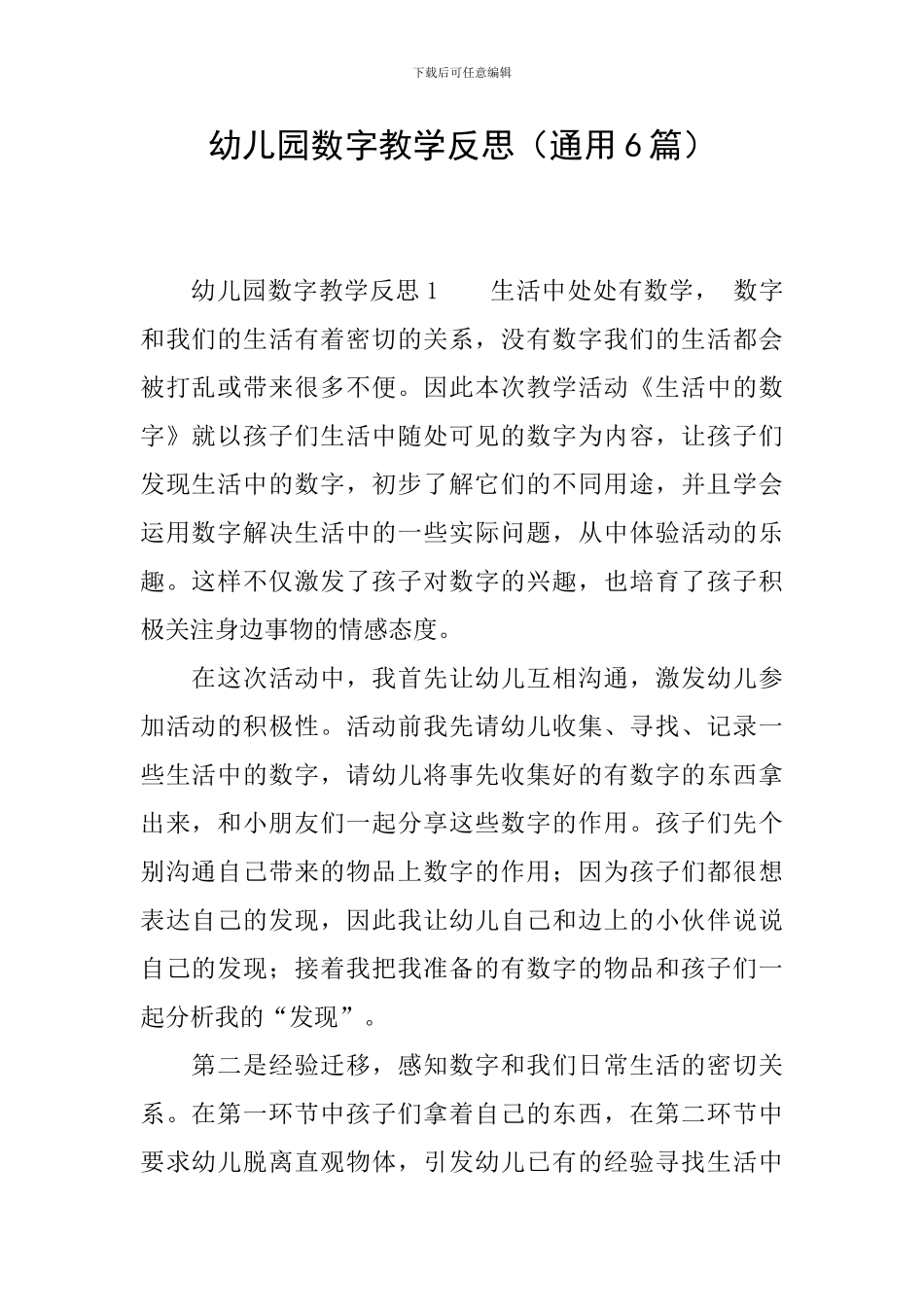 幼儿园数字教学反思_第1页