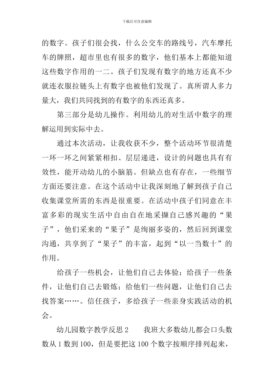 幼儿园数字教学反思_第2页