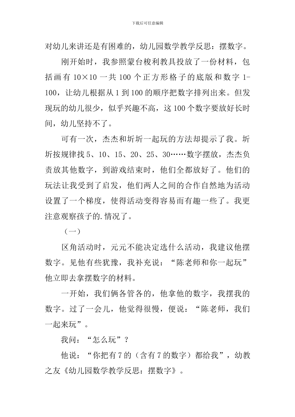 幼儿园数字教学反思_第3页