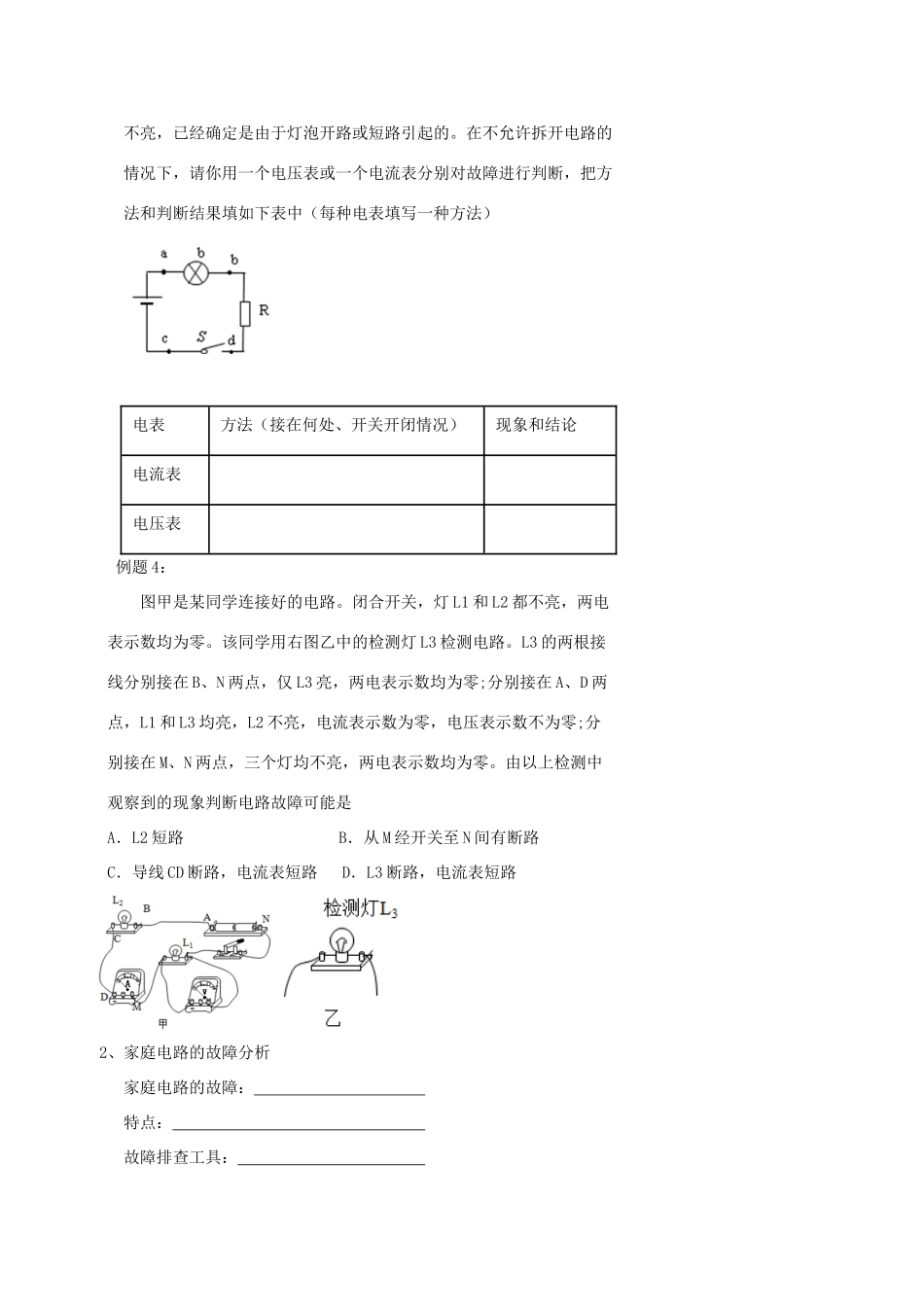 中考物理冲刺复习 电学总复习 专题5 电路故障分析训练试卷_第2页