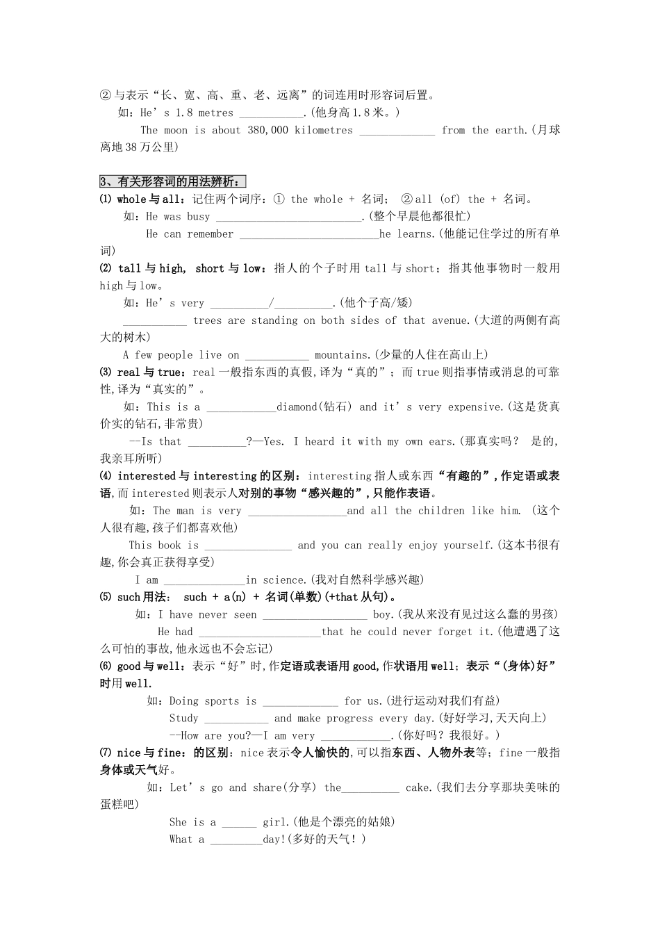 中考英语 形容词 副词语法复习 人教新目标版试卷_第2页