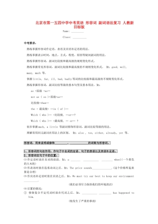 中考英语 形容词 副词语法复习 人教新目标版试卷