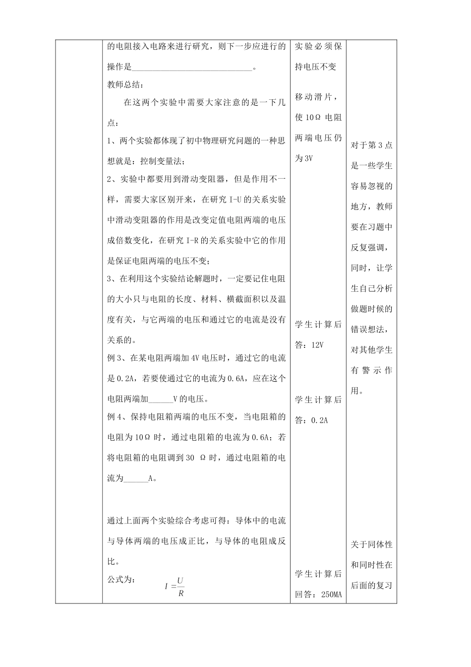 初中物理中考复习欧姆定律 新课标 人教版 试题_第3页