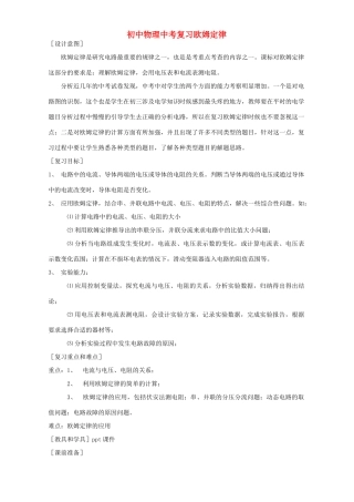 初中物理中考复习欧姆定律 新课标 人教版 试题