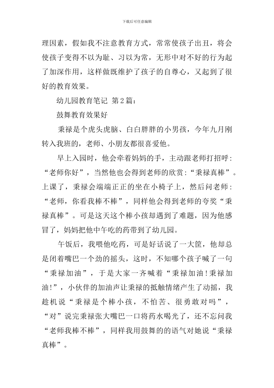 幼儿园教育笔记(59篇)_第2页
