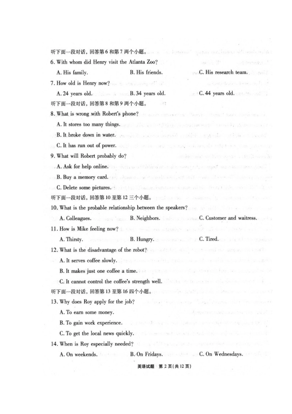 四省八校高三英语上学期第二次教学质量检测考试试卷 四省八校届高三英语上学期第二次教学质量检测考试试卷 四省八校届高三英语上学期第二次教学质量检测考试试卷_第2页