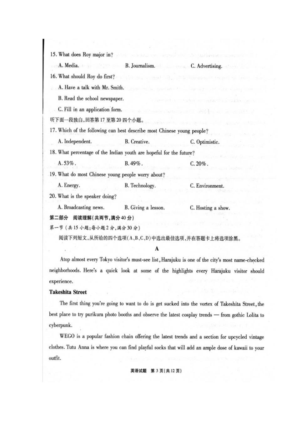 四省八校高三英语上学期第二次教学质量检测考试试卷 四省八校届高三英语上学期第二次教学质量检测考试试卷 四省八校届高三英语上学期第二次教学质量检测考试试卷_第3页