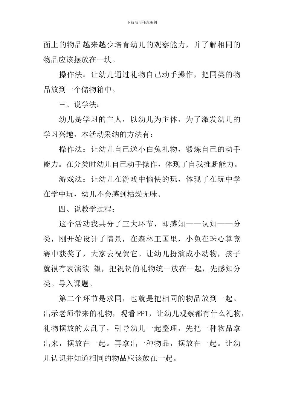 幼儿园数学说课稿(小班、中班、大班)_第3页