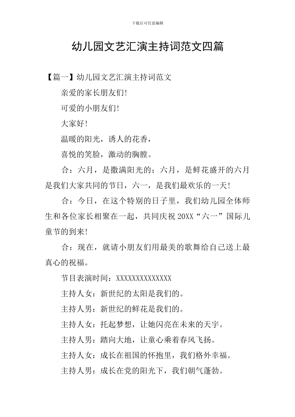 幼儿园文艺汇演主持词范文四篇_第1页