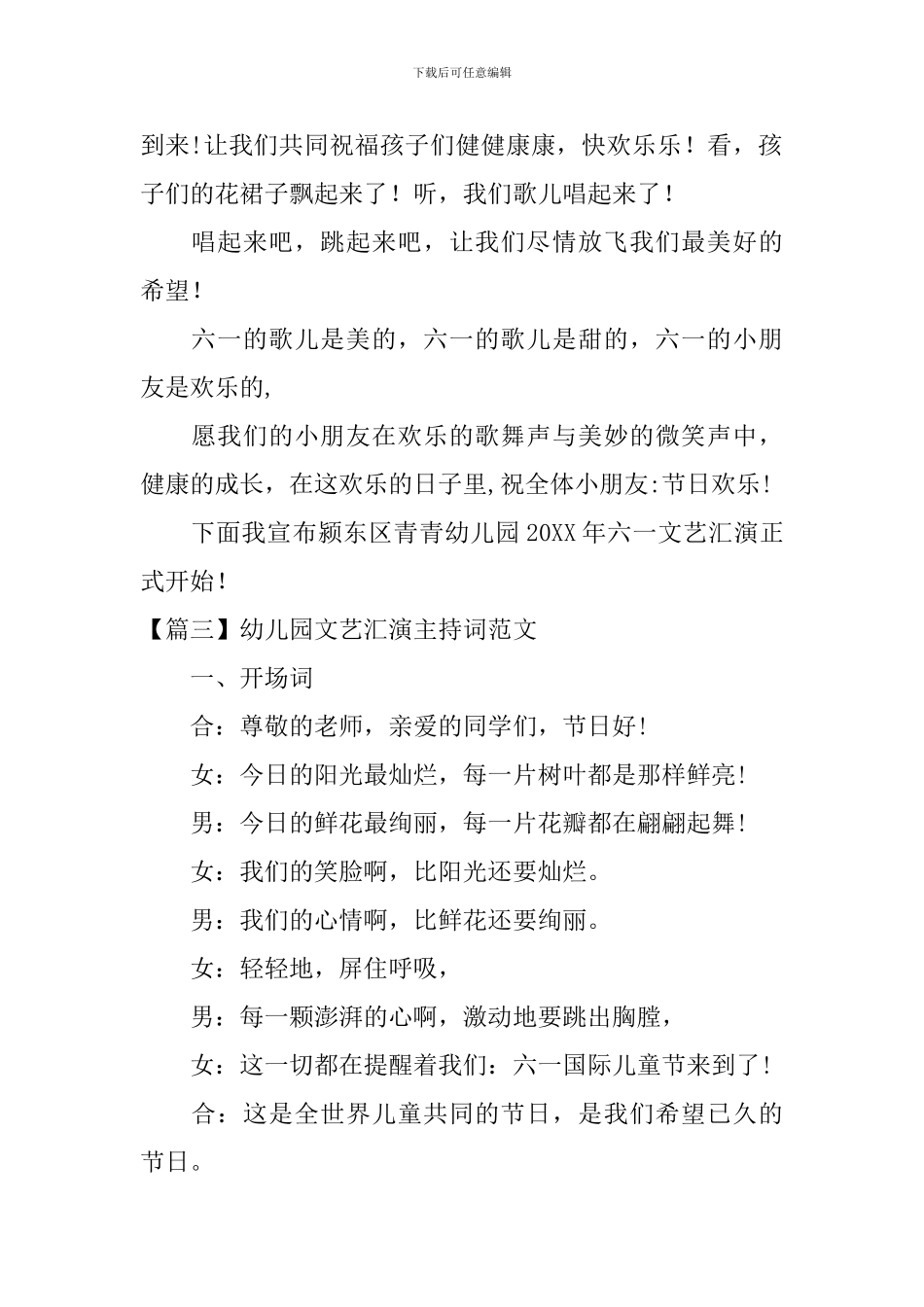 幼儿园文艺汇演主持词范文四篇_第3页