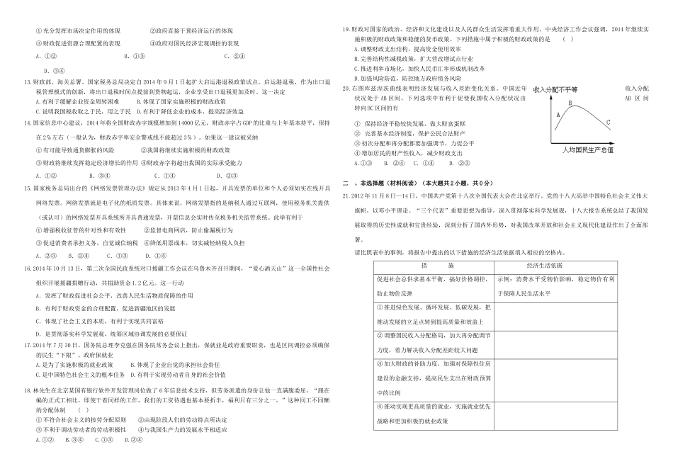 （衡水万卷）高三政治二轮复习 作业七 收入与分配2-人教版高三全册政治试题_第2页
