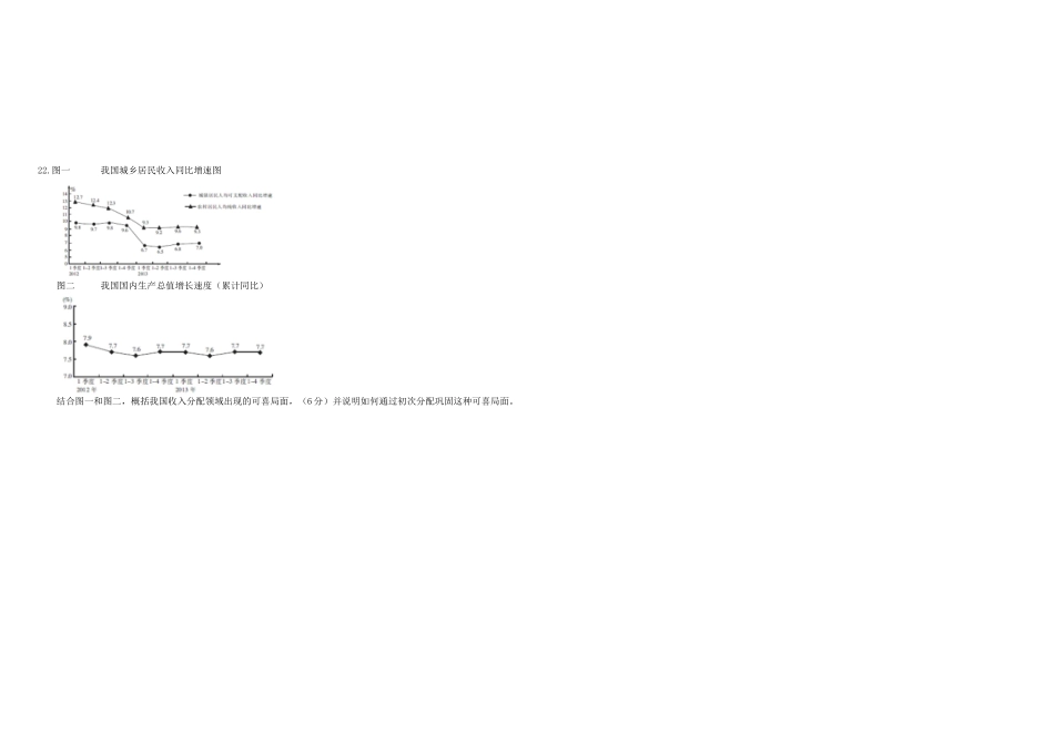 （衡水万卷）高三政治二轮复习 作业七 收入与分配2-人教版高三全册政治试题_第3页