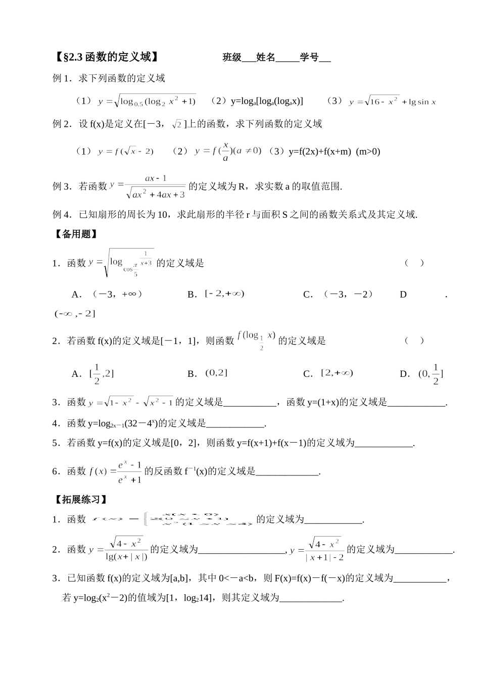 函数的定义域无附答案人教版 试题_第1页