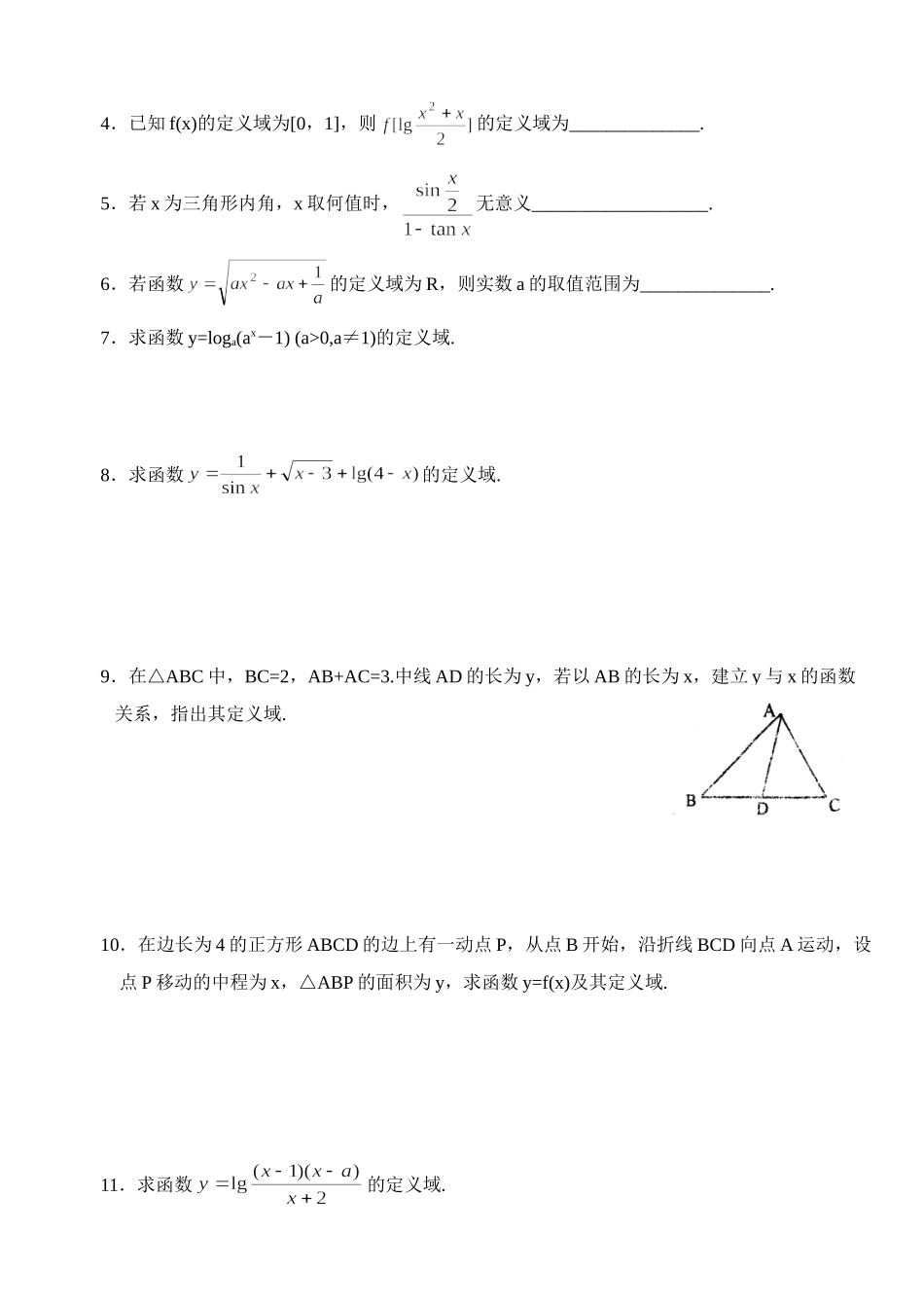 函数的定义域无附答案人教版 试题_第2页