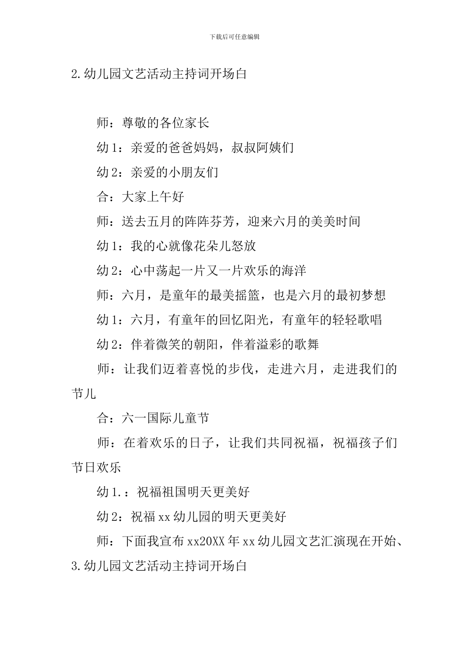 幼儿园文艺活动主持词开场白_第2页
