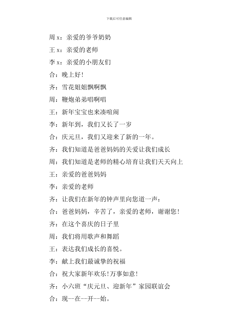 幼儿园文艺活动主持词开场白_第3页