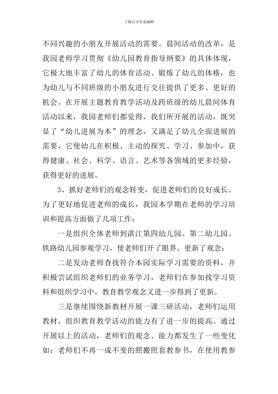 幼儿园新园长工作总结_第3页