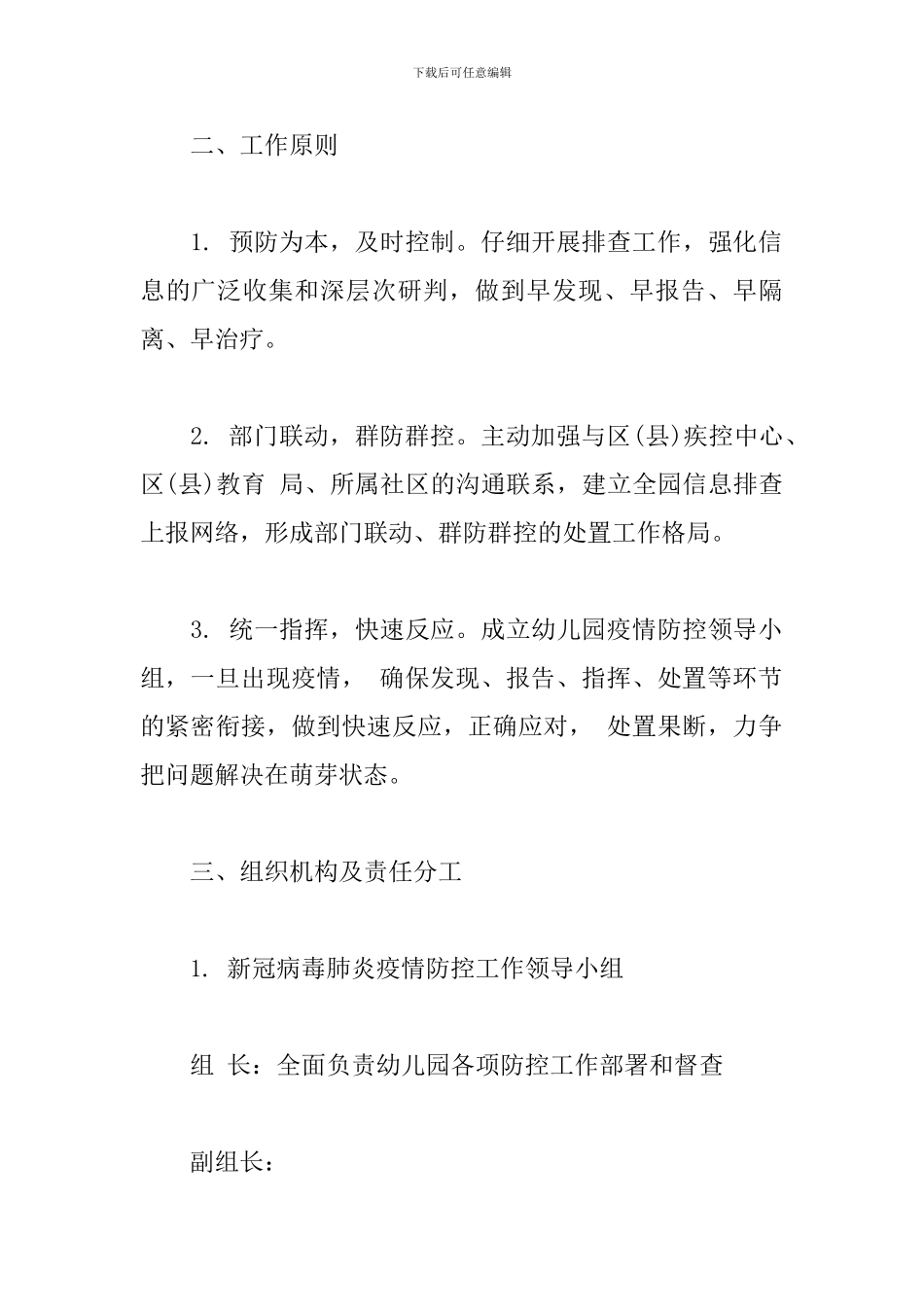 幼儿园新冠肺炎疫情防控工作应急预案_第2页