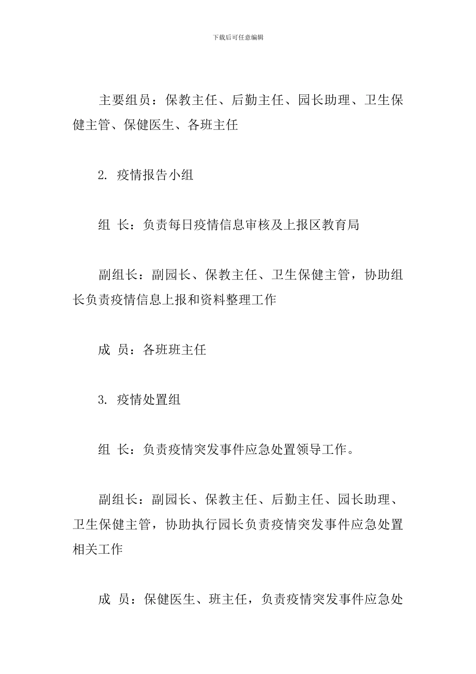 幼儿园新冠肺炎疫情防控工作应急预案_第3页