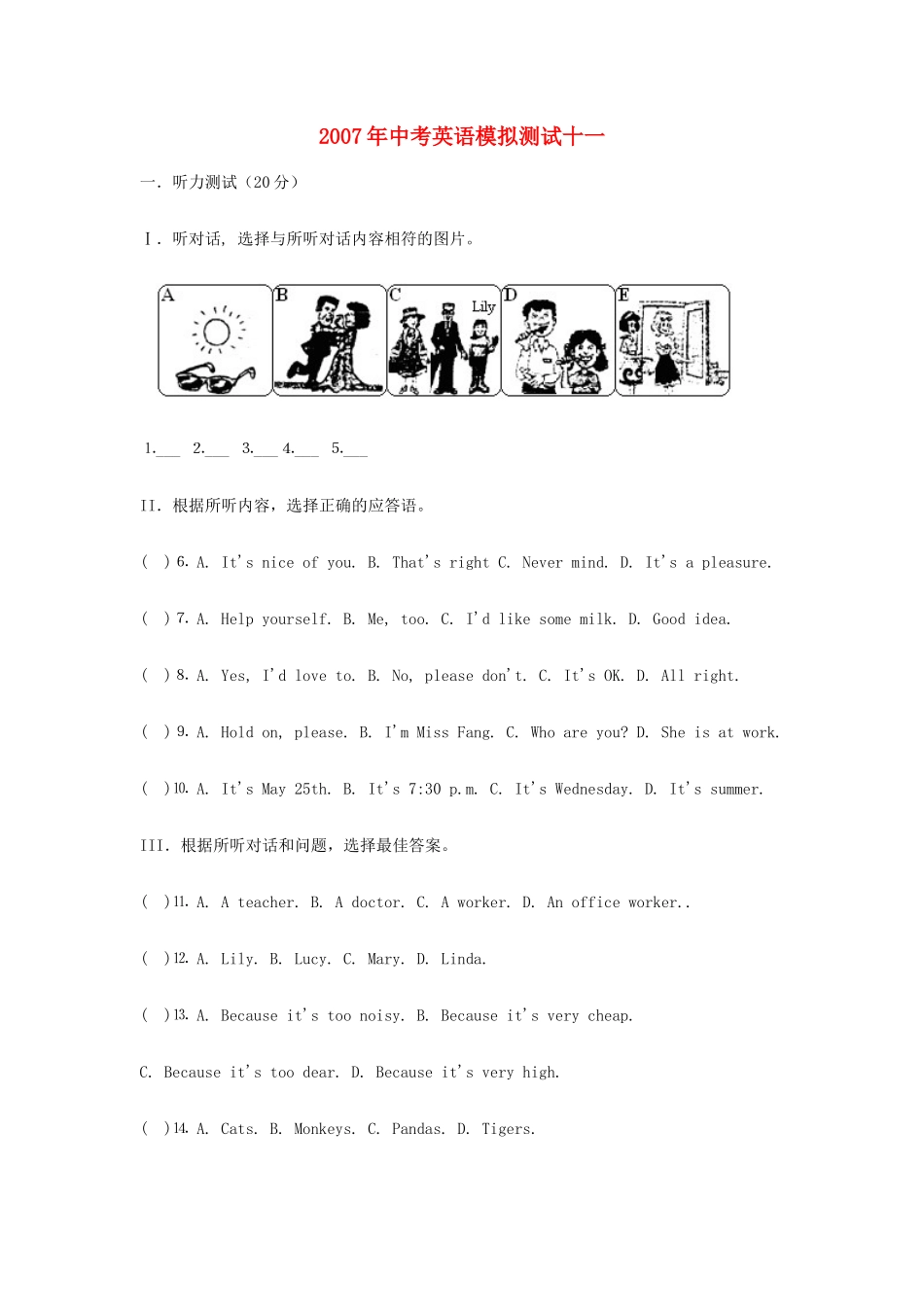 中考英语模拟测试十一试卷_第1页