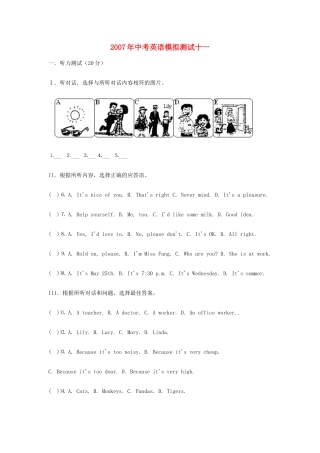 中考英语模拟测试十一试卷