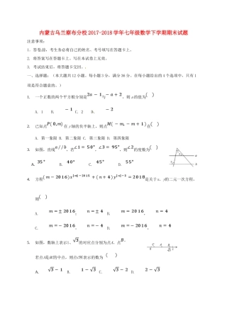 内蒙古乌兰察布分校七年级数学下学期期末试题 新人教版 试题