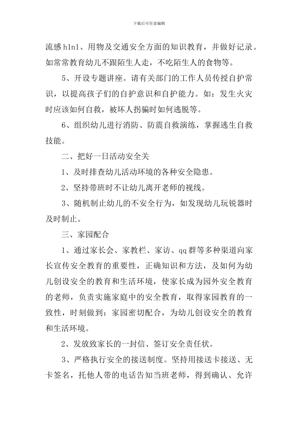 幼儿园新一年的安全教育工作计划_第2页