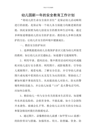 幼儿园新一年的安全教育工作计划