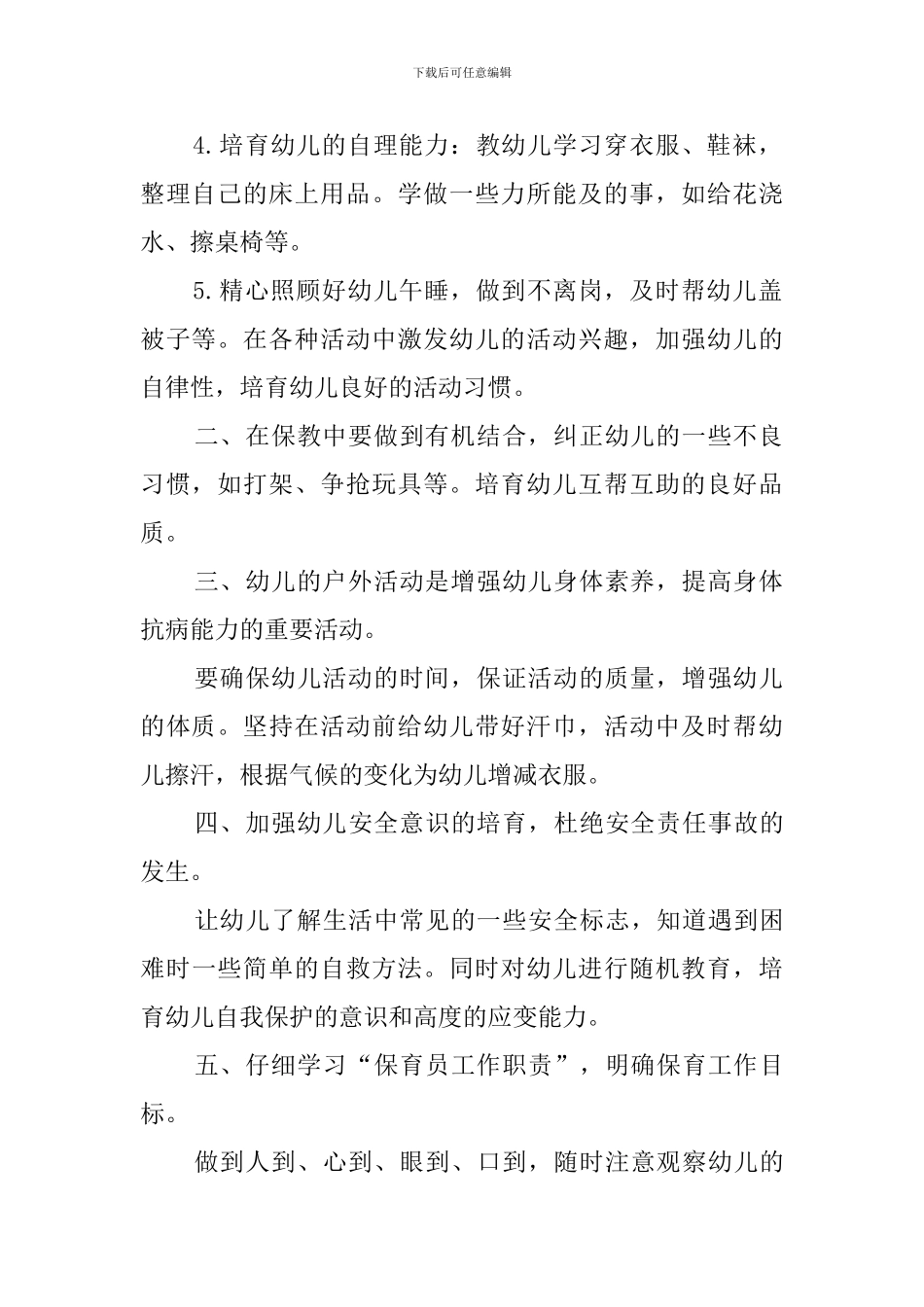 幼儿园新学期保育员的工作计划_第2页