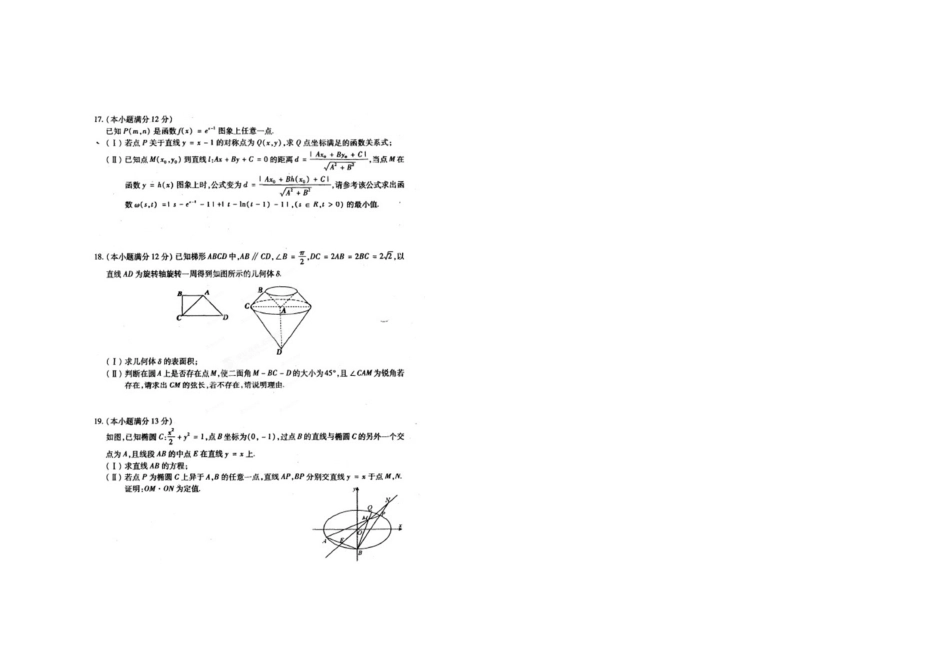 安徽省蚌埠市高三数学第二次质检试卷 理试卷_第3页